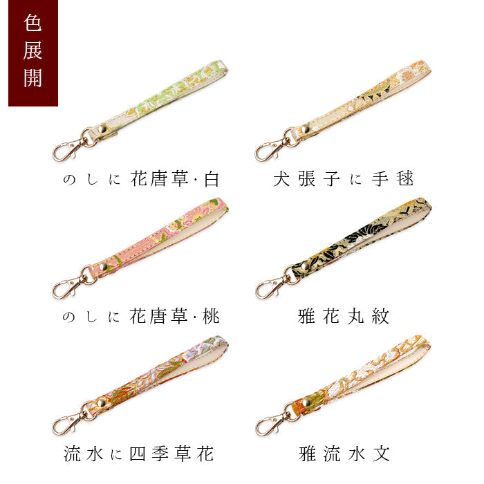 西陣織 竹 ナスカン付き ストラップ 華やか 着物 携帯ストラップ 携帯 和柄 レディース スマホケース キーホルダー 高級 マルチストラップ金襴 リストストラップ 手帳型 パスケース スマホ 落下防止 定期入れ 和風