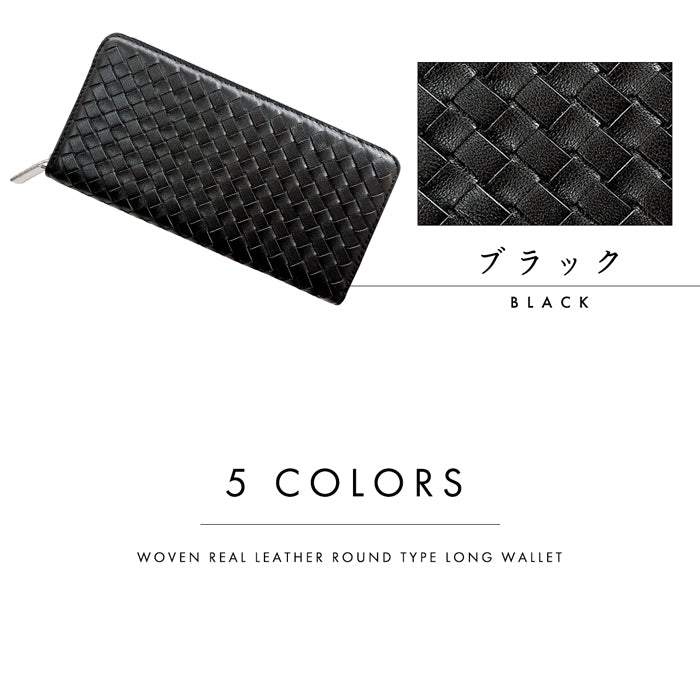 本革 編み込み 長財布 ラウンド型ファスナー レディース 財布 メンズ 大容量 カード収納 WL-R1-08