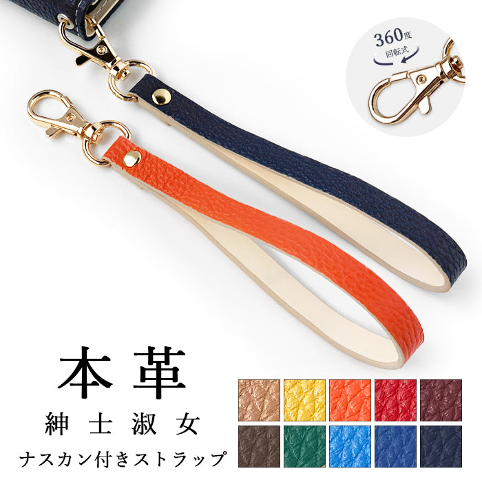 牛革 紳士淑女 ナスカン付き ストラップ 型押し スマホケース 手帳型 革 パスケース 定期入れ レディース リストストラップ スマホ 携帯 スマホカバー 携帯ストラップ 本革 キーホルダー レザー メンズ マルチストラップ 落下防止 手帳型ケース