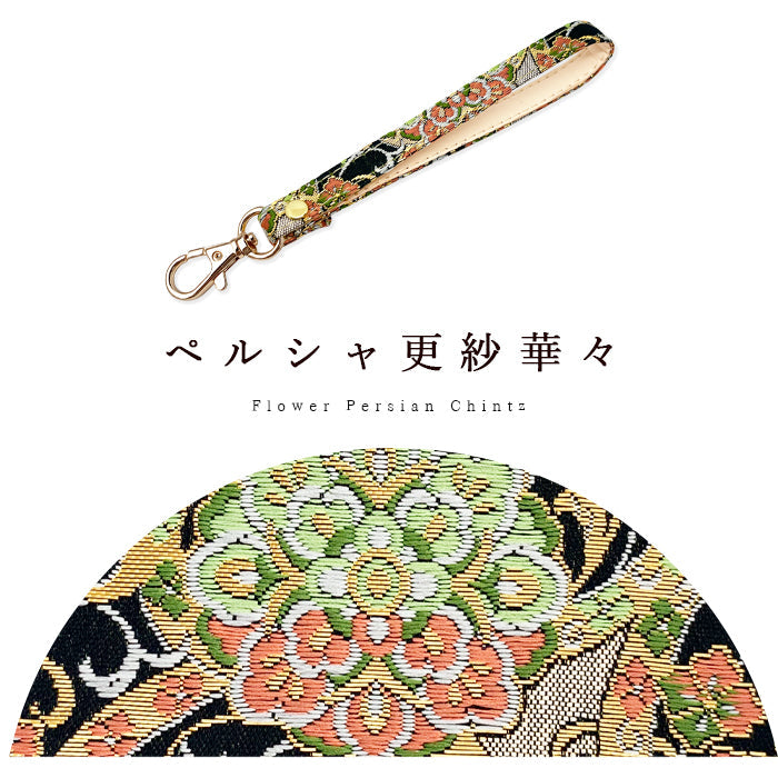 西陣織 宵 ナスカン付き ストラップ 高級 スマホケース 華やか 和柄 携帯 パスケース マルチストラップ 定期入れ レディース 着物 携帯ストラップ 落下防止 金襴 手帳型 リストストラップ 和風 スマホ キーホルダー